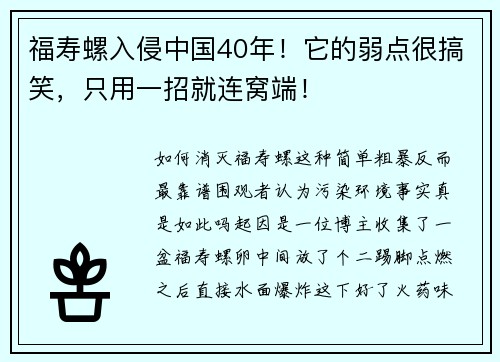 福寿螺入侵中国40年！它的弱点很搞笑，只用一招就连窝端！