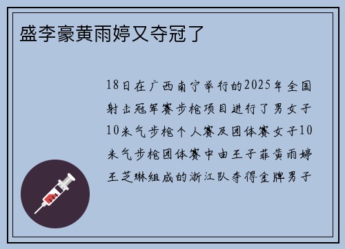 盛李豪黄雨婷又夺冠了