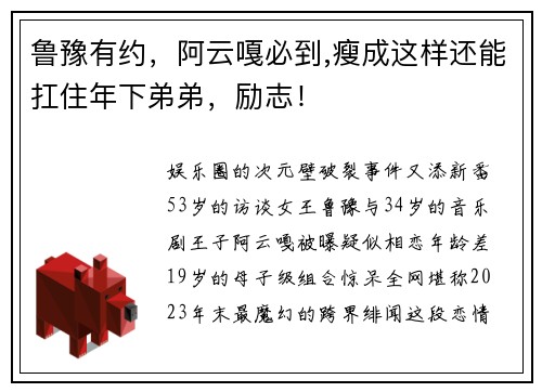 鲁豫有约，阿云嘎必到,瘦成这样还能扛住年下弟弟，励志！