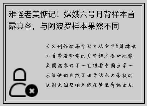 难怪老美惦记！嫦娥六号月背样本首露真容，与阿波罗样本果然不同