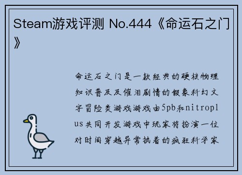 Steam游戏评测 No.444《命运石之门》