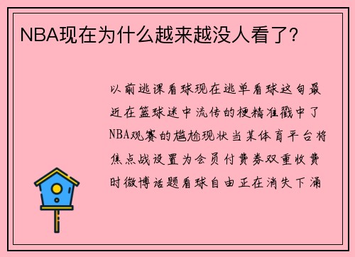 NBA现在为什么越来越没人看了？