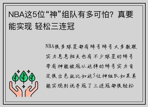 NBA这5位“神”组队有多可怕？真要能实现 轻松三连冠