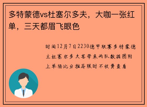 多特蒙德vs杜塞尔多夫，大咖一张红单，三天都眉飞眼色
