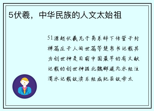 5伏羲，中华民族的人文太始祖