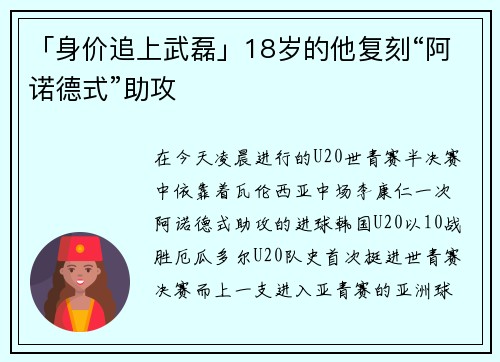 「身价追上武磊」18岁的他复刻“阿诺德式”助攻