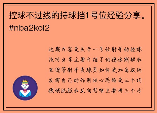 控球不过线的持球挡1号位经验分享。#nba2kol2