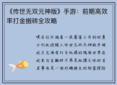 《传世无双元神版》手游：前期高效率打金搬砖全攻略